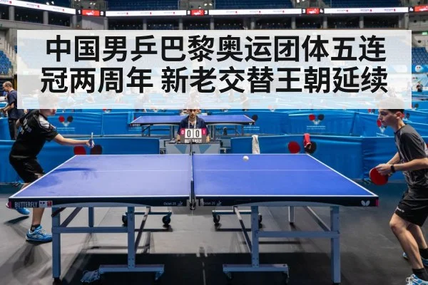 table tennis competition